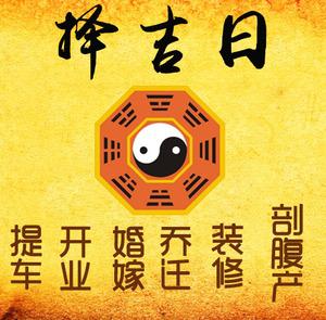 邕宁择吉日