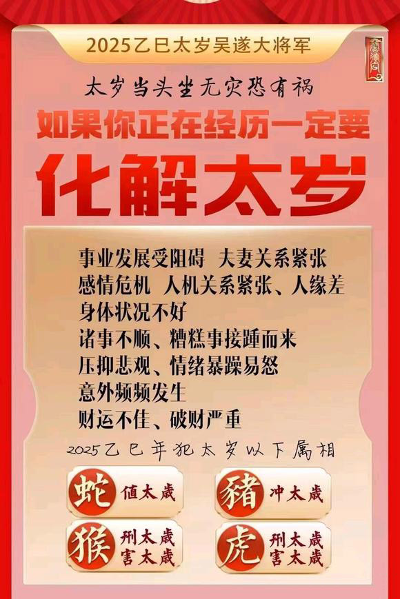  邕宁怎么化太岁-化太岁找田大师- 一对一人工解答